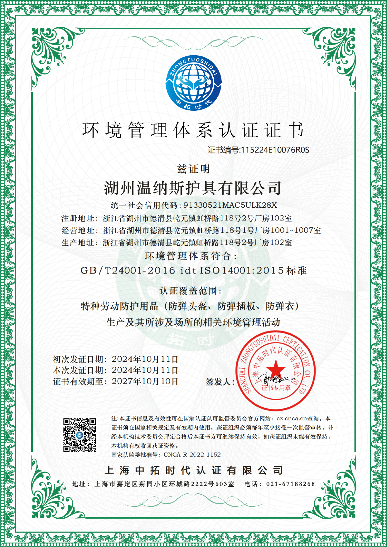 ISO 14001 Environmental Management System certificate scan