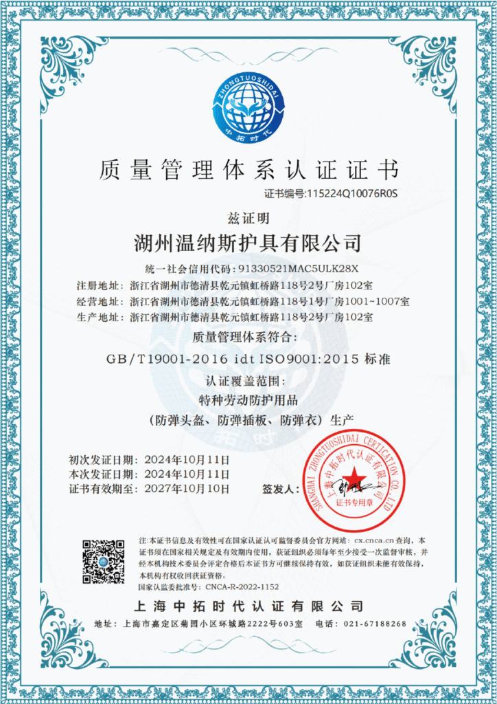 ISO 9001 Quality Management System certificate scan