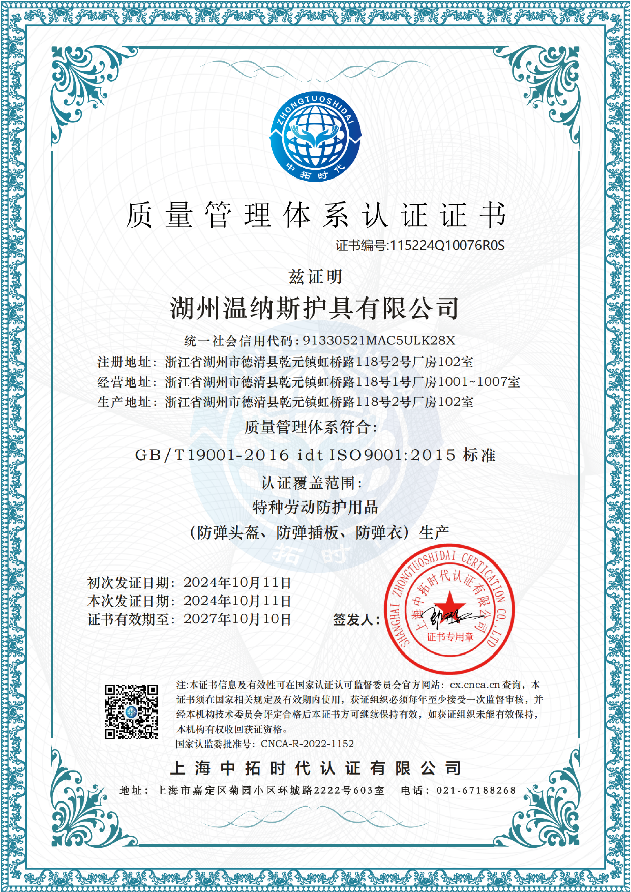 ISO 9001 Quality Management System certificate scan
